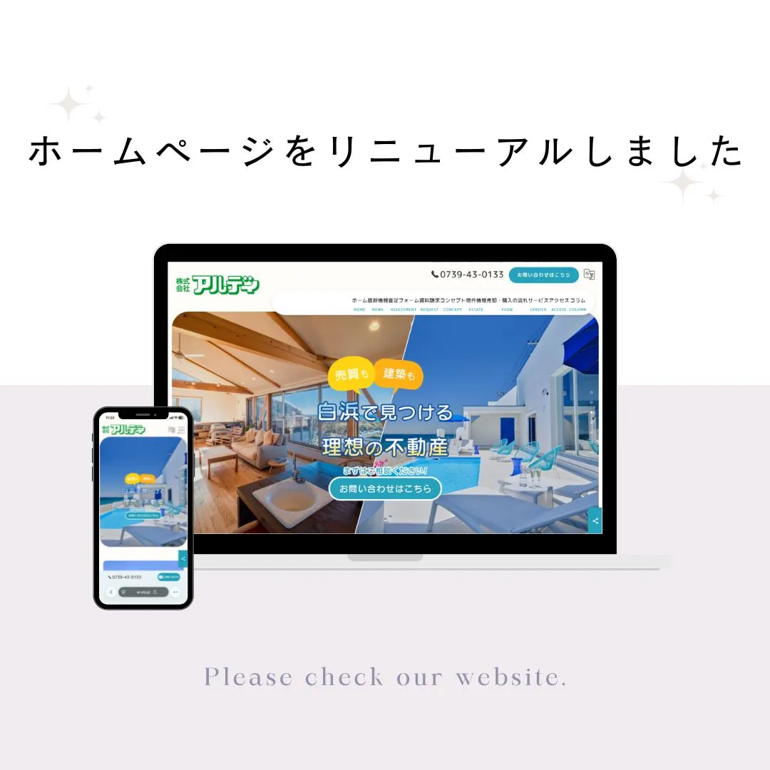 \ HPをリニューアルしました✨ /