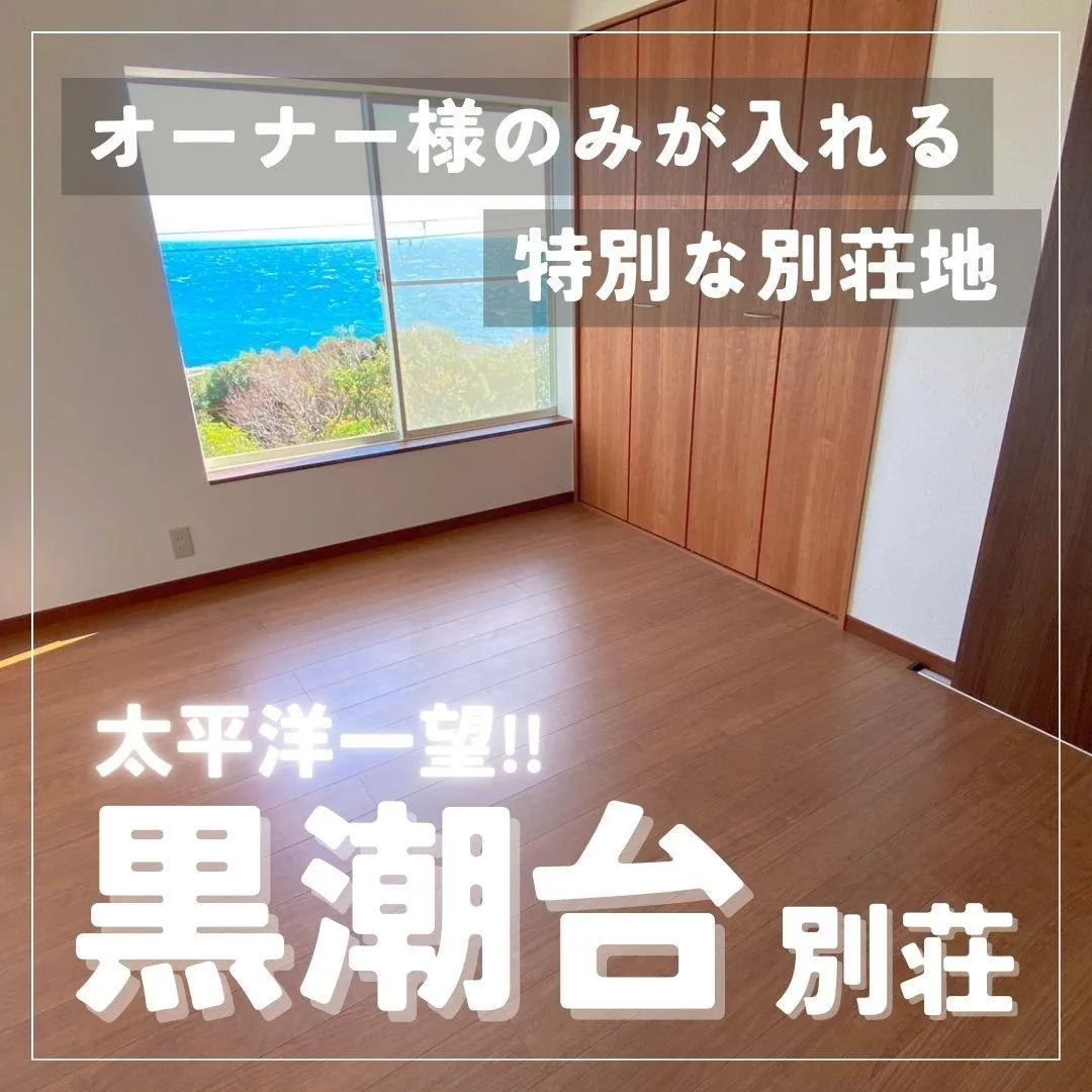 \ オーナー様のみが入れる特別な別荘地 /