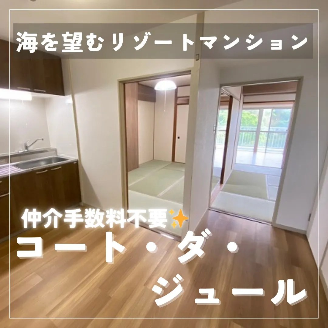 【新着物件】\ 海を望むリゾートマンション /